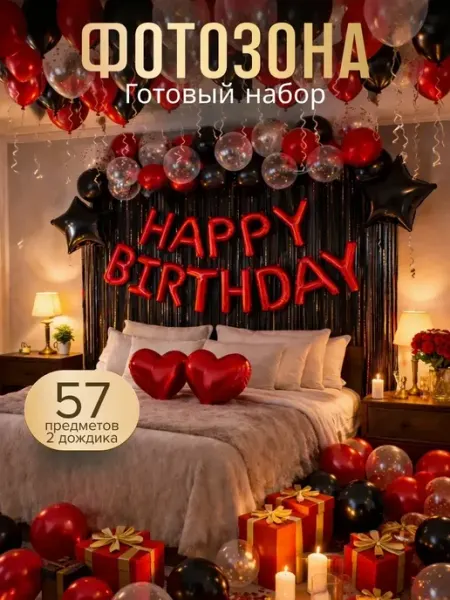 FiestaMagic Воздушные шары фотозона с днём рождения
