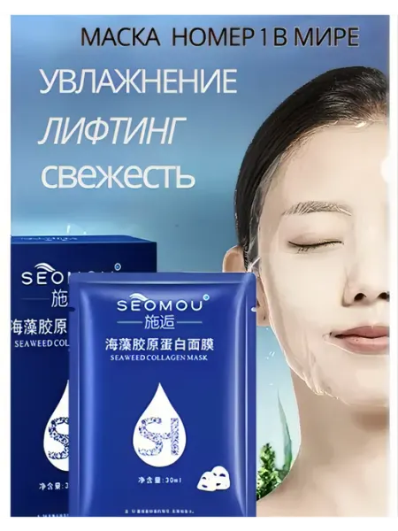 Гидрогелевая маска для лица