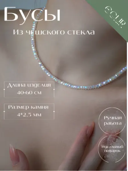 Бусы из чешского стекла ECLIR JEWELRY