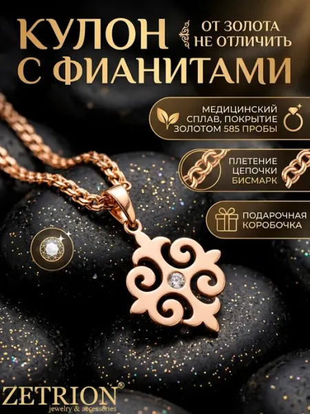 Подвеска женская крест на шею позолоченная с камнем ZETRION