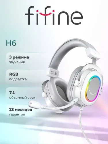 Наушники игровые для компьютера Fifine H6 Gaming Headsets белые, проводные наушники с микрофоном и подсветкой, геймерские, с гарнитурой