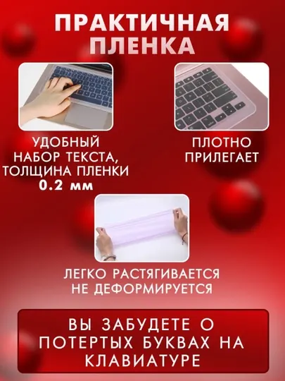 Защитная силиконовая пленка для ноутбука клавиатуры