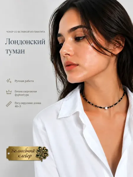Чокер цепочка ожерелье женское на шею, Лондонский туман