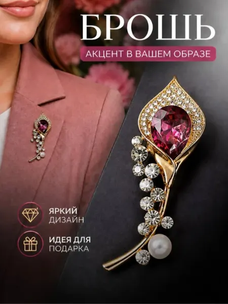 Брошь цветок калла Велория