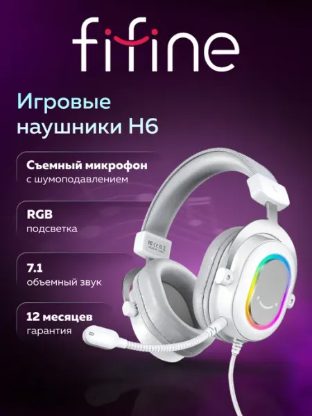 FIFINE Игровые накладные наушники H6