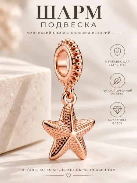 Шарм звезда на браслет