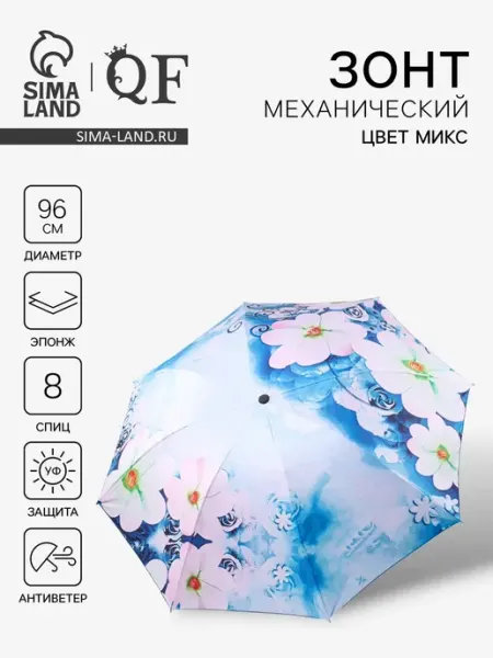 Зонт механический