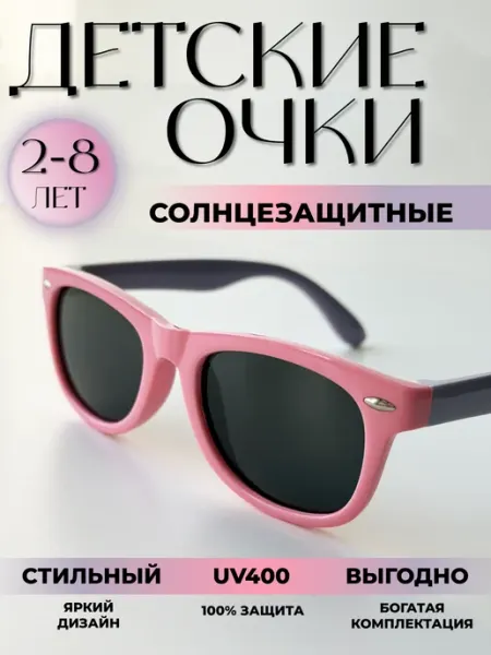 Очки детские солнцезащитные ElysiumStyle