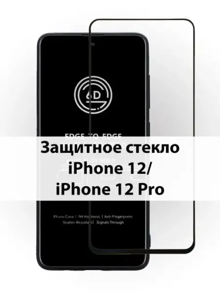 Защитное стекло iPhone 12 iPhone 12 PRO indAccess