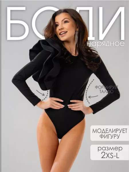 FiftyPates Боди с воланом и длинным рукавом