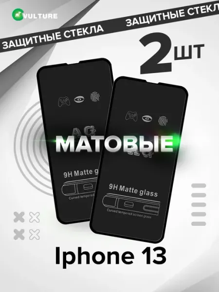Стекло Iphone 13 матовое VULTURE