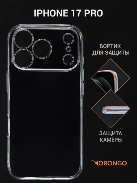 Чехол на iPhone 17 Pro, Айфон 17 Pro прозрачный Orongo