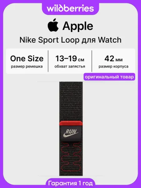 Ремешок 42 мм Nike Sport Loop для Watch Apple