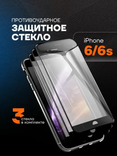 Защитное стекло iPhone 6 6s REYNA