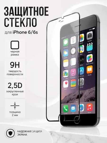 Защитное стекло iPhone 6 9D 9H K&U