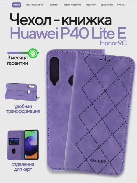 Чехол на Honor 9C, P40 Lite E книжка Huawei