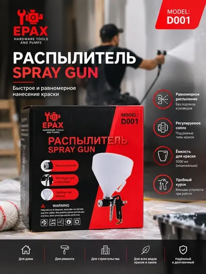 Краскопульт пневматический хоппер EPAX D001 5000 мл распылитель для ремонта и строителства - Аксессуары для компрессоров