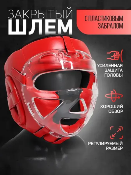 RAGE fight gear Шлем защитный с пластиковым забралом для единоборств