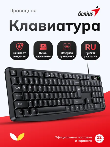 Проводная клавиатура Smart KB-117 USB 1.4 м для ПК GENIUS