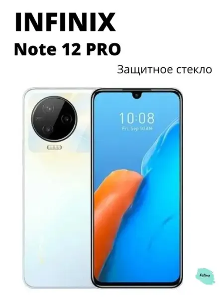 Защитное стекло для Infinix NOTE 12 PRO NstShop