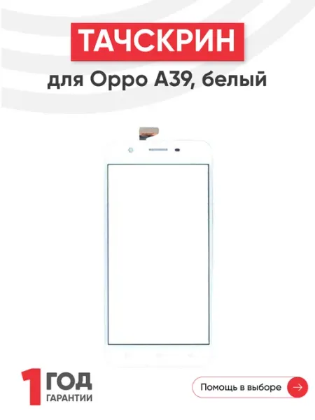 Тачскрин сенсорное стекло для телефона A39 5.2" oppo