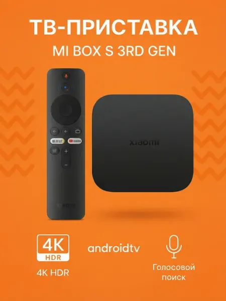 Тв приставка TV Box S 3 поколение Xiaomi