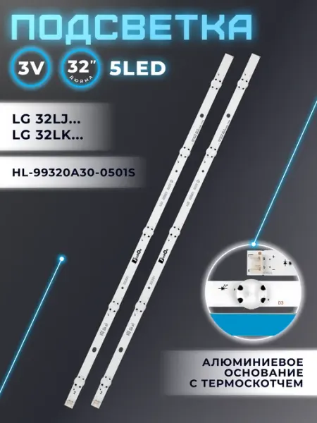 Подсветка для телевизора LG 32LJ510U, 32LJ610V, 32LJ622V Fixiton