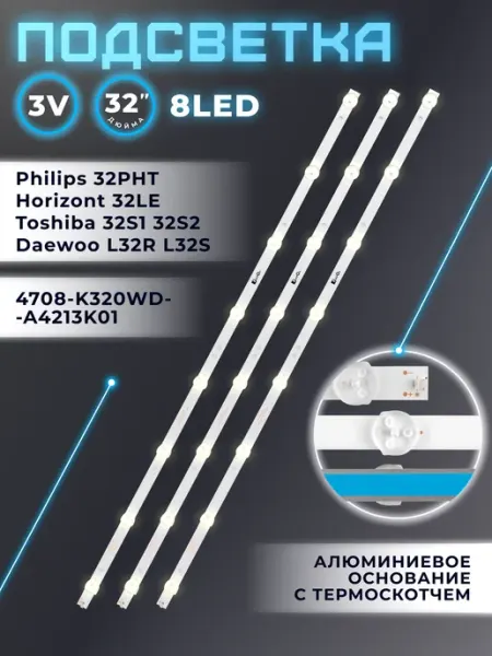 Подсветка для телевизора Philips 32PHT4001, Toshiba Fixiton