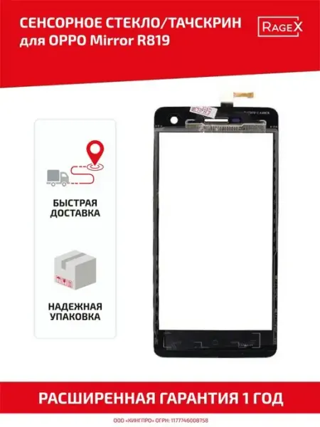 Тачскрин сенсорное стекло для телефона Mirror R819 4.7" oppo