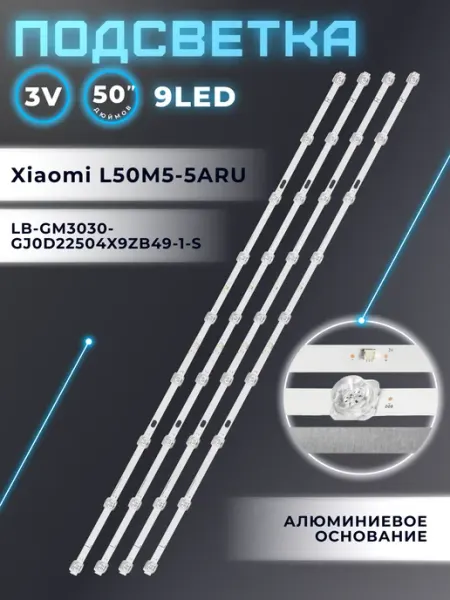 Подсветка для телевизора L50M5-5ARU Xiaomi Mi TV 4S 50 Fixiton