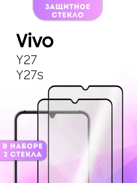 Защитное стекло Vivo Y27 Y27s BossGlass