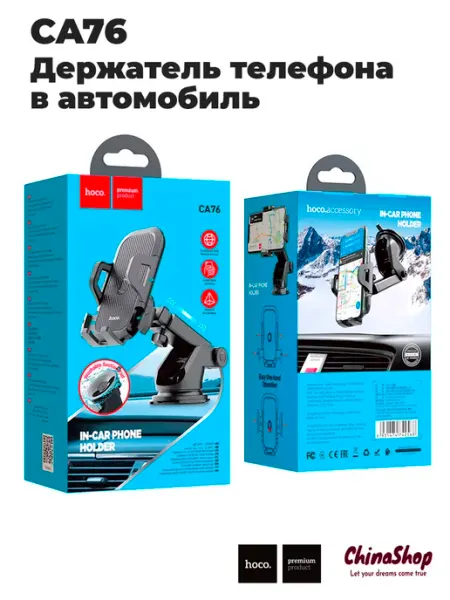 Держатель автомобильный CA76 HOCO