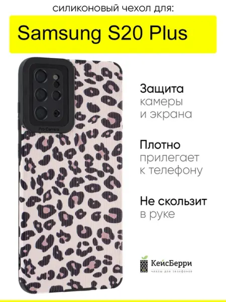 Чехол для Samsung Galaxy S20 Plus, серия Canvas КейсБерри.