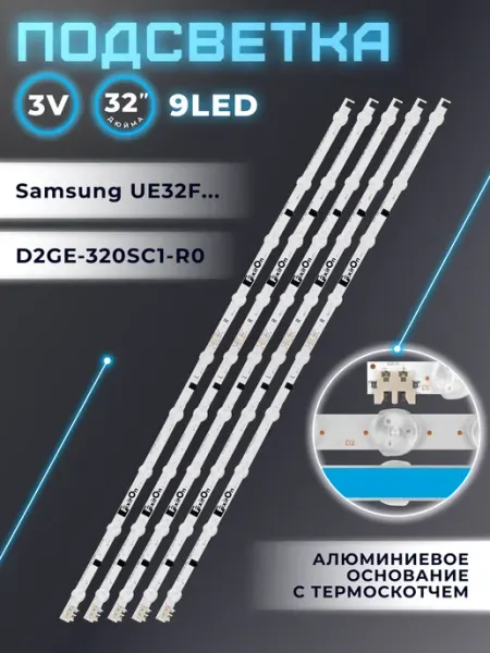 Подсветка D2GE-320SC1-R0 для телевизора Samsung UE32F5000AK Fixiton