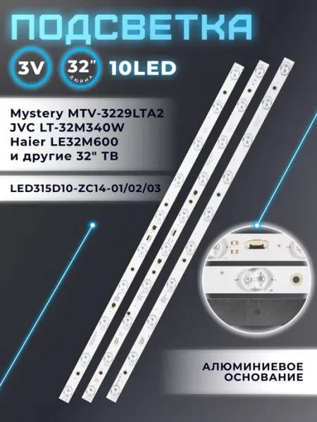 Подсветка для телевизора Mystery MTV-3229LTA2, MTV-3228LT2 Fixiton