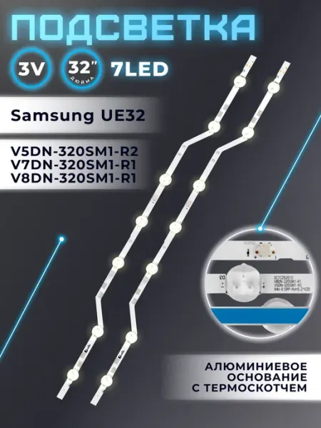 Подсветка для телевизора Samsung UE32N5000AU, UE32N5300AU Fixiton