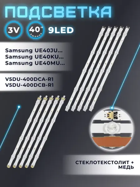 Подсветка для телевизора Samsung UE40MU6100U, UE40JU6600U Fixiton