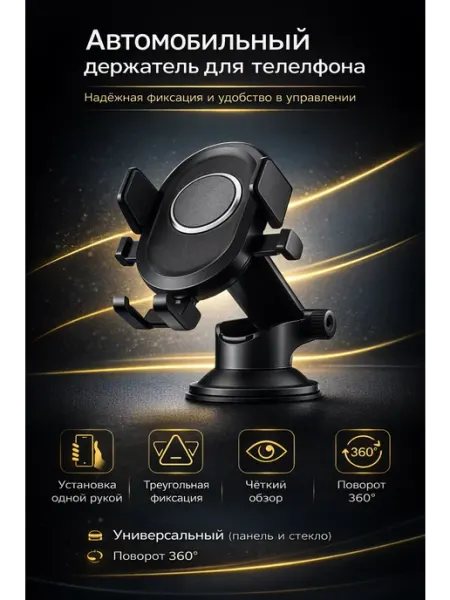Автомобильный держатель для телефона H-CZ024