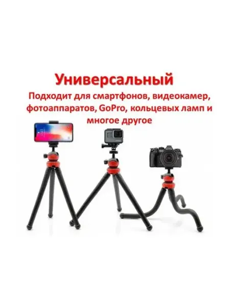 Штатив для телефона ripod JM-801
