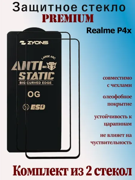 Защитное стекло для Realme P4x StoreCase