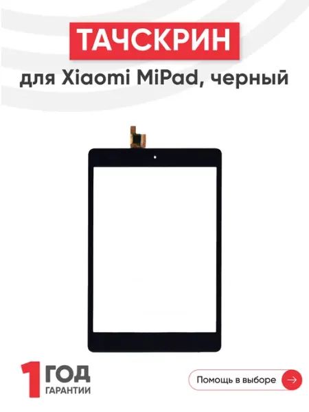 Тачскрин для планшета Mi Pad Xiaomi