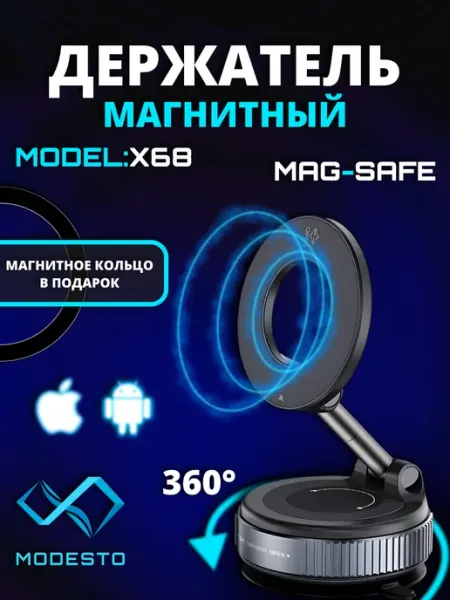 Вакуумный держатель для телефона автомобильный магнитный Х68