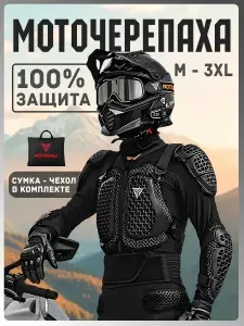 Мотокуртка защитная черепаха для мотокросса и эндуро