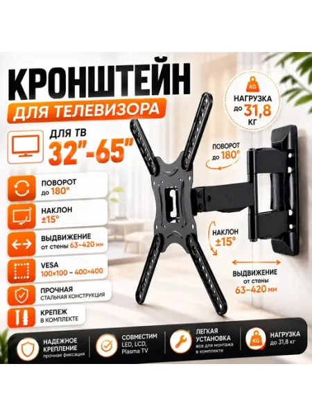 Кронштейн для телевизора