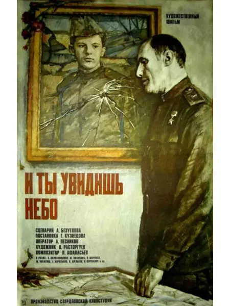 И ты увидишь небо (1978) (Флешка)