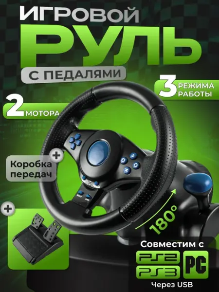 Игровой руль с педалями 3в1 Car race FancyMall