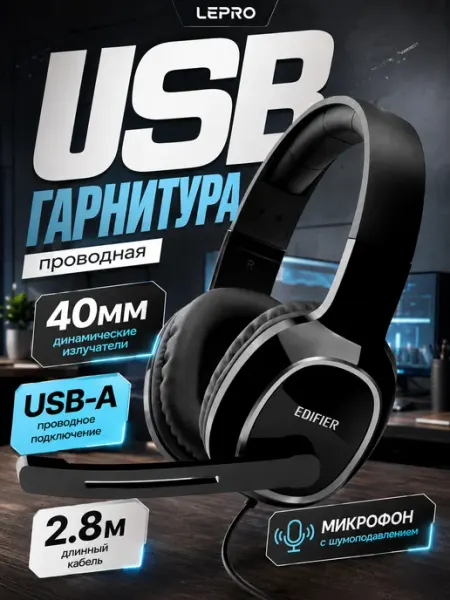 Проводная USB-гарнитура K815 с микрофоном 40 мм Edifier