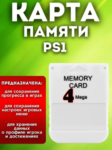 Карта памяти Sony Playstation 4mb Удачные подарки