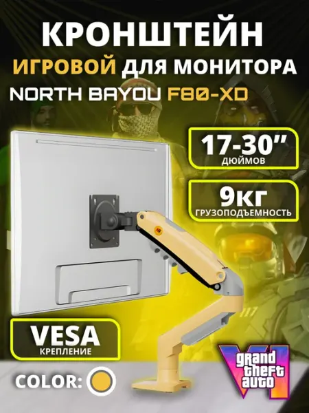 Кронштейн для монитора F 80-XD North Bayou