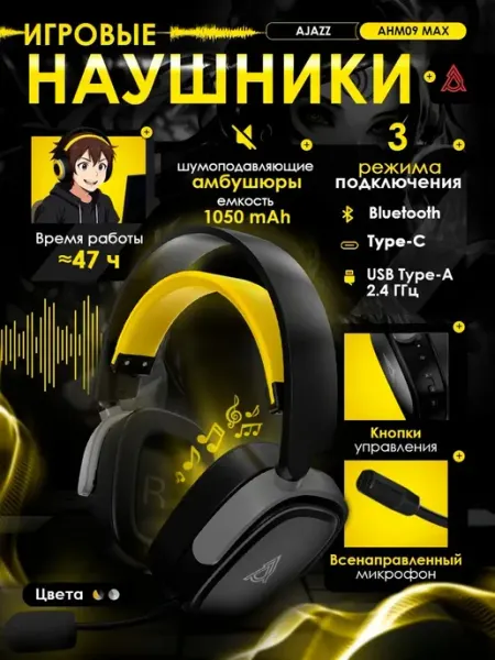 Игровые наушники AHM09 MAX AJAZZ